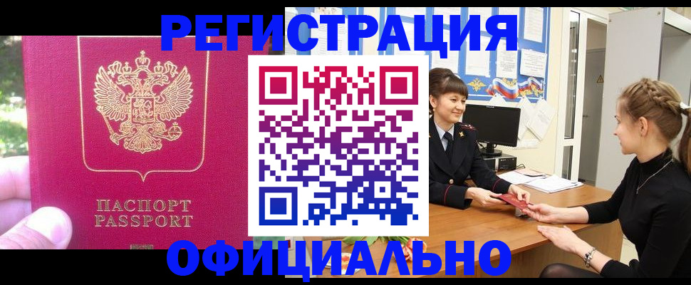 временная регистрация 2025 в Киселёвске