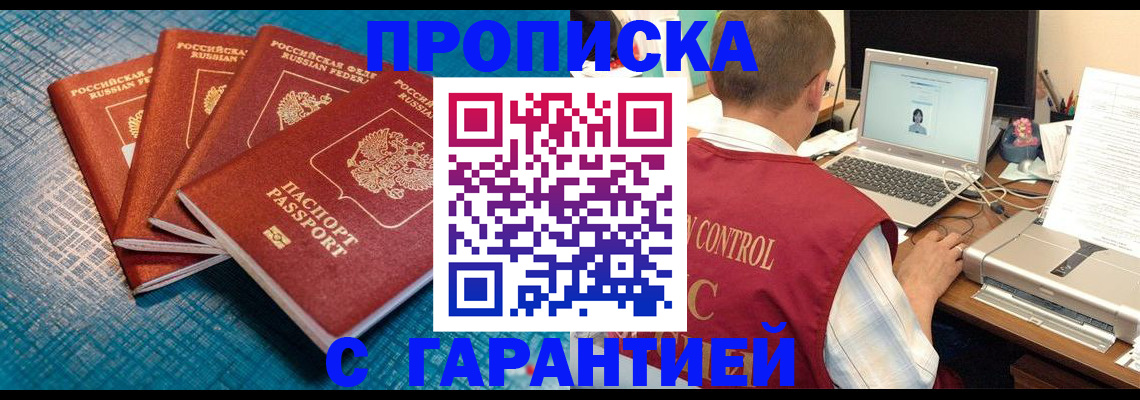 прописка паспорт в Киселёвске